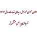 اطلاعیه عوارض